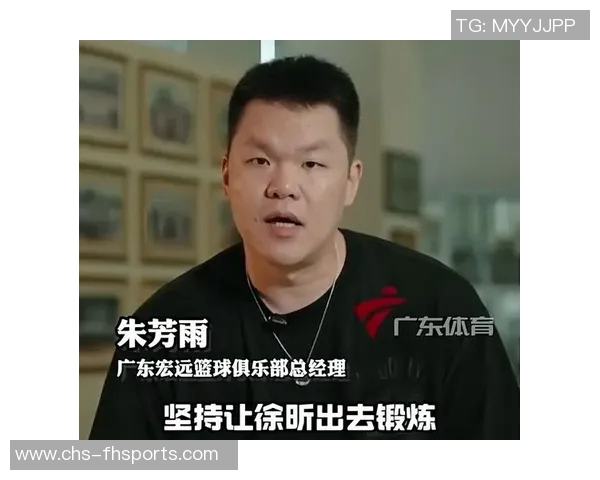 广东篮球新篇章开启朱芳雨发声三张齐聚聚焦黄明依与徐昕的潜力挖掘 广东篮球新篇章开启朱芳雨发声三张齐聚聚焦黄明依与徐昕的潜力挖掘